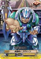【ヴァンガード】C◇武器商人 ゴヴァノン