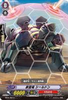 【ヴァンガード】C◇鉄壁竜 シールドン