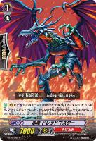 【ヴァンガード】C◇忍竜 ドレッドマスター