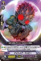 【ヴァンガード】C◇ナイトメア・ベイビー