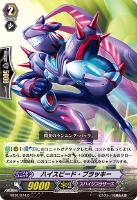 【ヴァンガード】C◇ハイスピード・ブラッキー