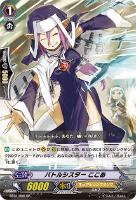 キズあり【ヴァンガード】SP◇バトルシスター ここあ