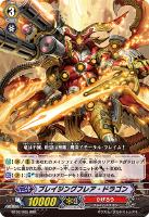 【ヴァンガード】RRR◇ブレイジングフレア・ドラゴン