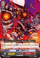 【ヴァンガード】RRR◇封竜 ブロケード