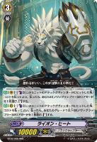 【ヴァンガード】RRR◇ライオン・ヒート