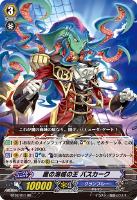【ヴァンガード】RR◇魔の海域の王 バスカーク