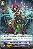 【ヴァンガード】RR◇深淵の呪術師 ネグロマール