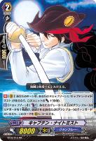 【ヴァンガード】RR◇キャプテン・ナイトミスト