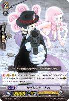 【ヴァンガード】RR◇サイレント・トム