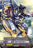 【ヴァンガード】R◇至宝 ブラックパンサー