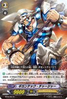 【ヴァンガード】R◇ギガンテック・チャージャー