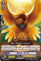 【ヴァンガード】R◇ラック・バード