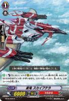 【ヴァンガード】R◇翼竜 スカイプテラ