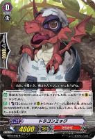 【ヴァンガード】R◇ドラゴンエッグ