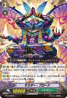 【ヴァンガード】R◇マスター・フロード