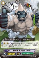 【ヴァンガード】R◇科学者 モンキー・ルー