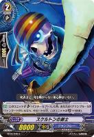 【ヴァンガード】C◇スケルトンの剣士