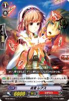 【ヴァンガード】C◇従者 レアス
