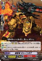 【ヴァンガード】C◇砲撃竜 キャノンギア