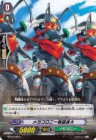 【ヴァンガード】C◇メガコロニー戦闘員A