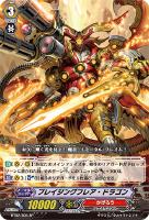 煉獄皇竜 ドラゴニック・オーバーロード・ザ・グレート SP も 煉獄皇竜 ドラゴニック・オーバーロード・ザ・グレート【ヴァン