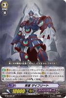 【ヴァンガード】SP◇将軍 ザイフリート