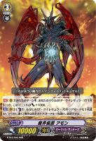 【ヴァンガード】RRR◇魔界侯爵 アモン