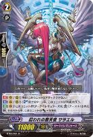 【ヴァンガード】R◇囚われの堕天使 サラエル