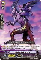 【ヴァンガード】Ｒ◇熱望の悪魔 アモン