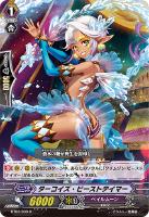 【ヴァンガード】R◇ターコイズ・ビーストテイマー