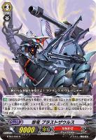 【ヴァンガード】R◇怒竜 ブラストザウルス