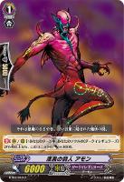 【ヴァンガード】C◇漆黒の詩人 アモン