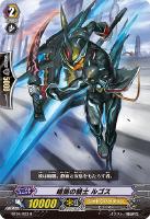 【ヴァンガード】Ｒ◇暗闇の騎士 ルゴス