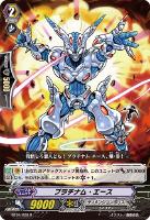 【ヴァンガード】R◇プラチナム・エース