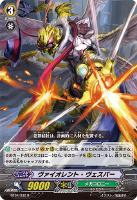 【ヴァンガード】R◇ヴァイオレント・ ヴェスパー