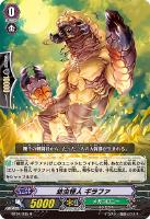 【ヴァンガード】R◇幼虫怪人 ギラファ