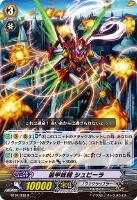 【ヴァンガード】R◇装甲妖精 シュビーラ