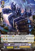 【ヴァンガード】C◇魔界城  ドンナーシュラーク