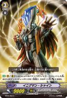 【ヴァンガード】C◇イニグマン・シャイン