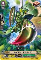 【ヴァンガード】C◇レイダー・マンティス