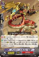 【ヴァンガード】C◇アンバー・ドラゴン “白日”
