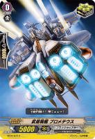 【ヴァンガード】C◇武闘戦艦 プロメテウス