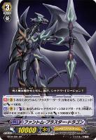 ブラスター・ダーク【ヴァンガードトレカお買得価格通販：トレコロ】