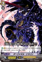 クーポン対象外】 ヴァンガード ブラスター・ダーク SP BT04/S12