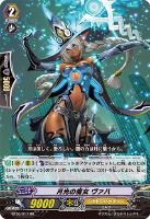 【ヴァンガード】RR◇月光の魔女 ヴァハ