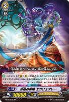 【ヴァンガード】RR◇邪眼の美姫 エウリュアレー