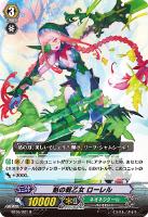 【ヴァンガード】R◇魁の戦乙女 ローレル