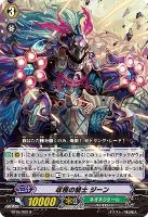 【ヴァンガード】R◇収穫の騎士 ジーン
