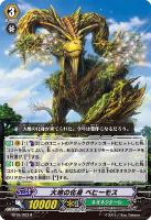 【ヴァンガード】R◇大地の化身 べヒーモス