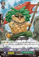 【ヴァンガード】R◇ヘイヨー・パイナッポー